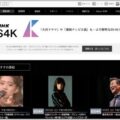 NHKの4Kテレビ放送の視聴する受信料はいくら？