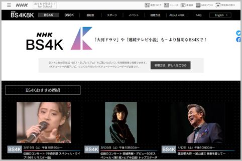 NHKの4Kテレビ放送の視聴する受信料はいくら？