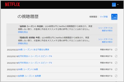 家族に見せられないNetflix視聴履歴の削除方法