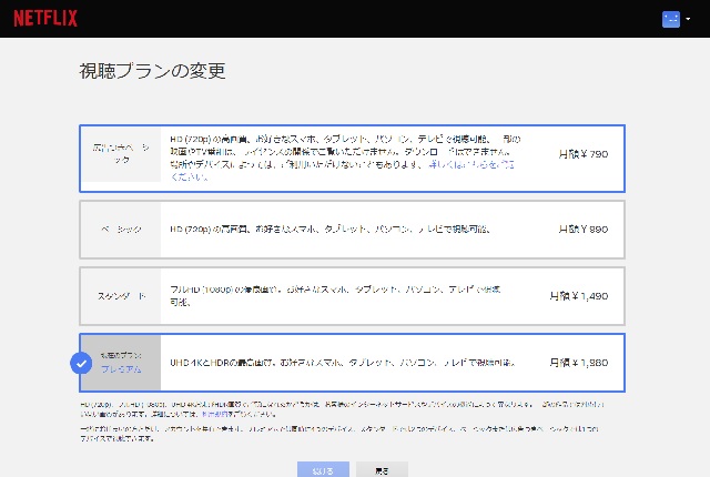 NetFlixの画質をGoogle Chromeでアップさせる方法