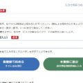 NHKプラス登録めんどくさい…を改善「仮登録」とは